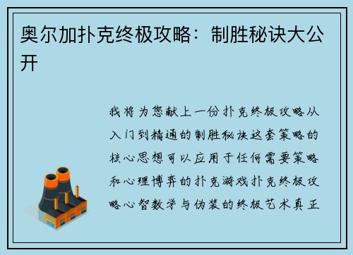 奥尔加扑克终极攻略：制胜秘诀大公开