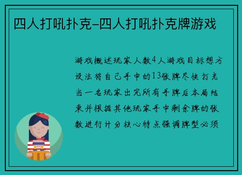 四人打吼扑克-四人打吼扑克牌游戏