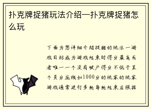 扑克牌捉猪玩法介绍—扑克牌捉猪怎么玩