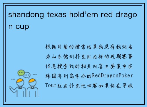 shandong texas hold'em red dragon cup