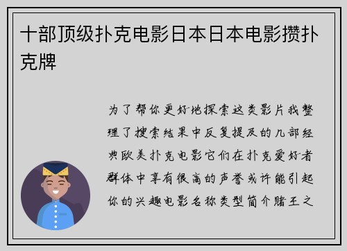 十部顶级扑克电影日本日本电影攒扑克牌