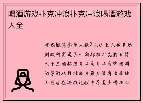 喝酒游戏扑克冲浪扑克冲浪喝酒游戏大全